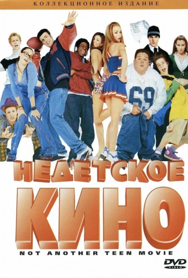 Фильм Недетское кино (2001) смотреть онлайн бесплатно